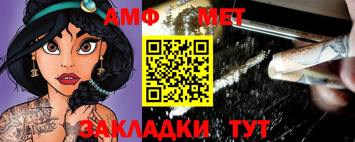 Амфетамин  Амфетамин Premium  Вход с VPN  АМФ  Белорецк 