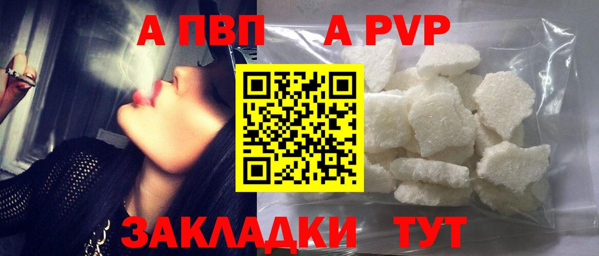 Альфа ПВП VHQ Белорецк