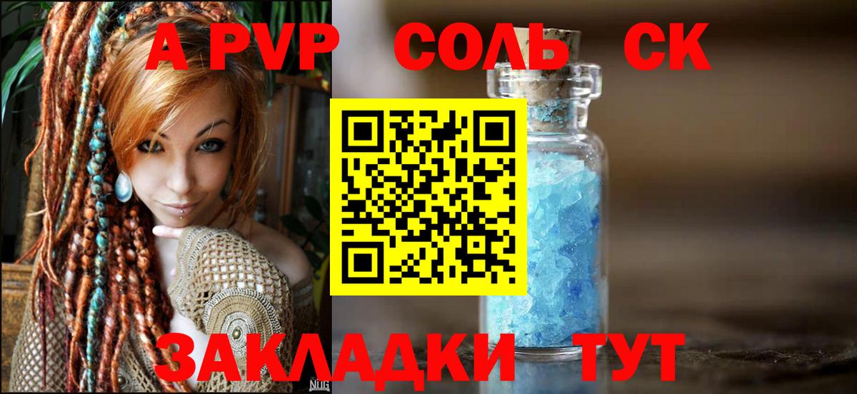 Альфа ПВП кристаллы  Alpha PVP СК  Вход с VPN  Белорецк  APVP СК КРИС 