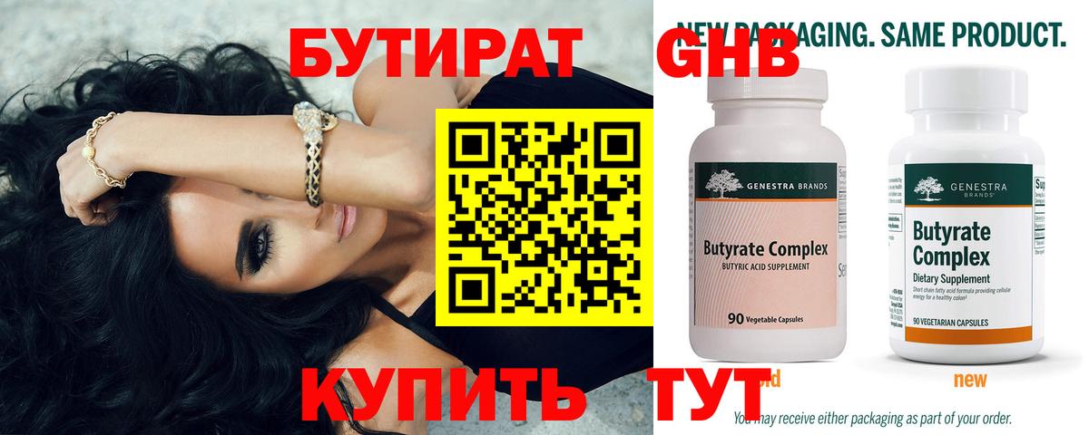Бутират BDO Белорецк