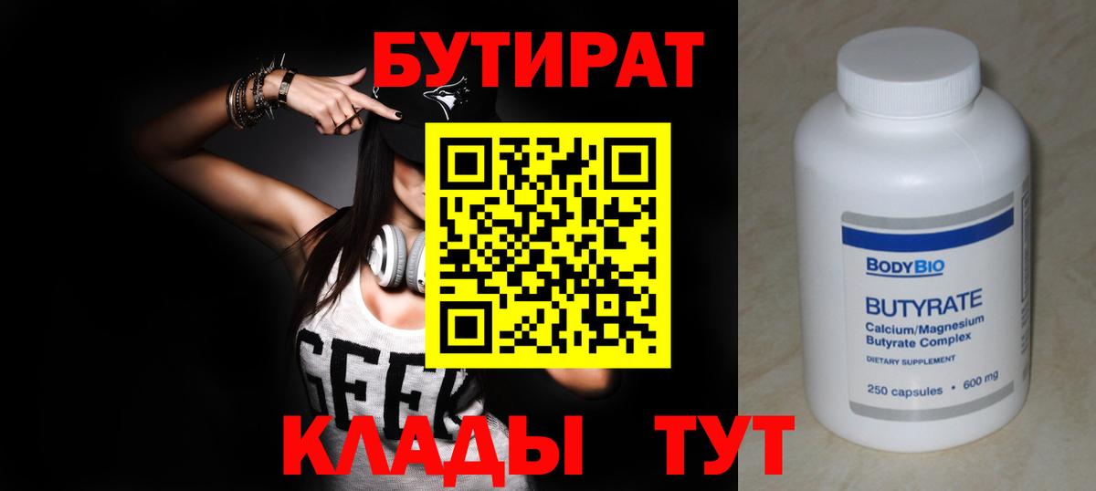 Бутират  Вход с VPN  Белорецк  БУТИРАТ оксана 