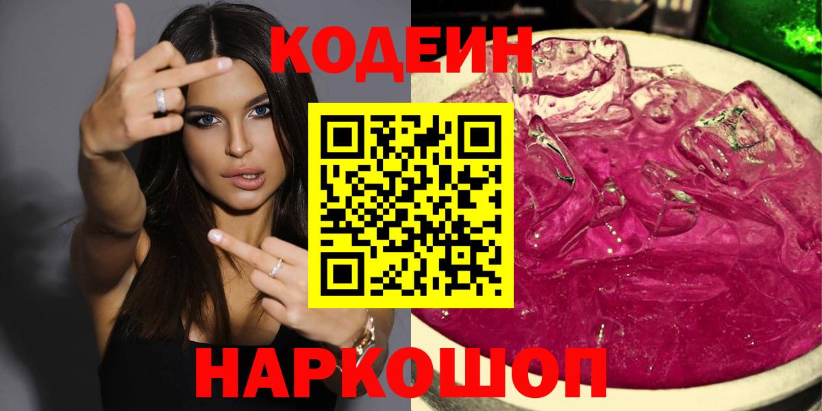 Белорецк  Кодеиновый сироп Lean напиток Lean (лин)  Вход с VPN  Кодеин напиток Lean (лин) 