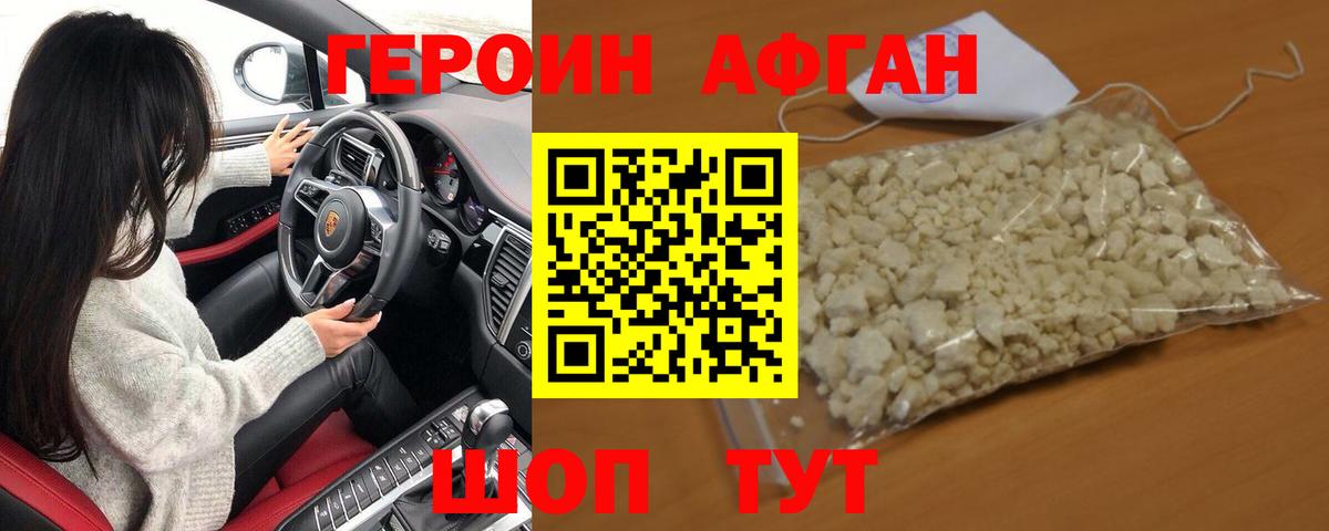 Героин белый Белорецк