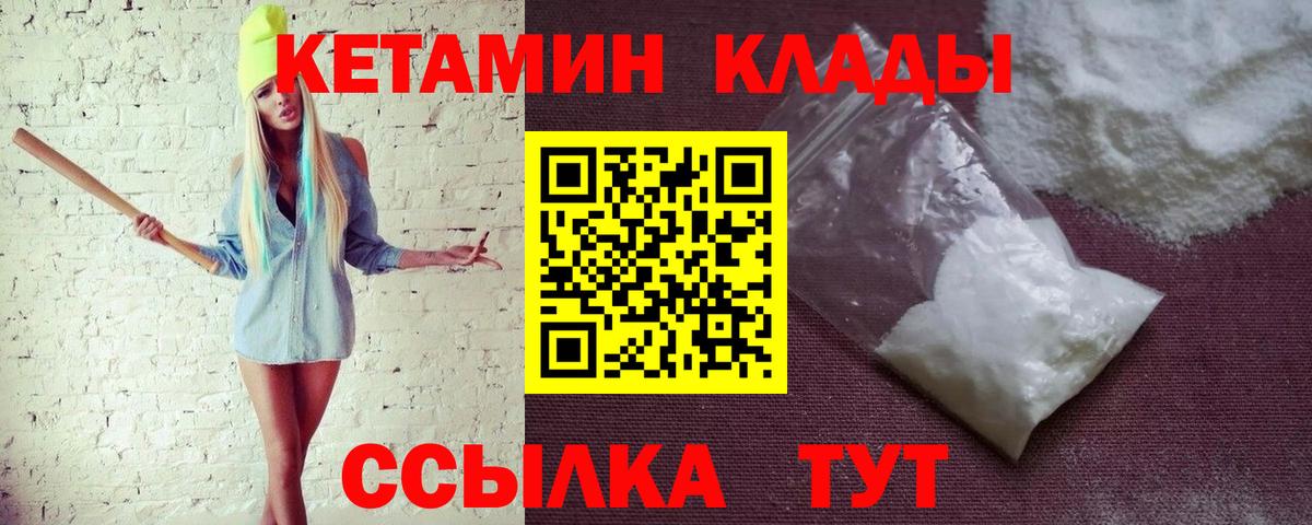 Белорецк  Кетамин VHQ  Вход с VPN 