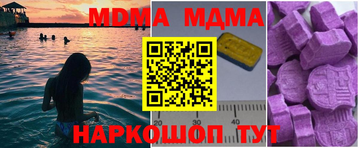 MDMA молли  Вход с VPN  МДМА  MDMA VHQ  Белорецк 