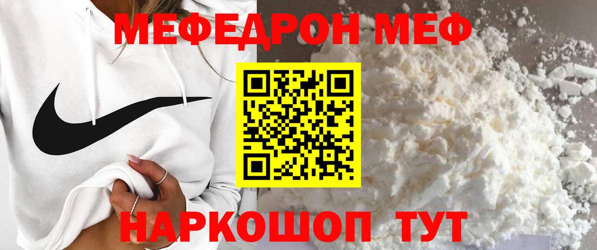 Белорецк  МЯУ-МЯУ  Меф  МЯУ-МЯУ кристаллы  Вход с VPN 