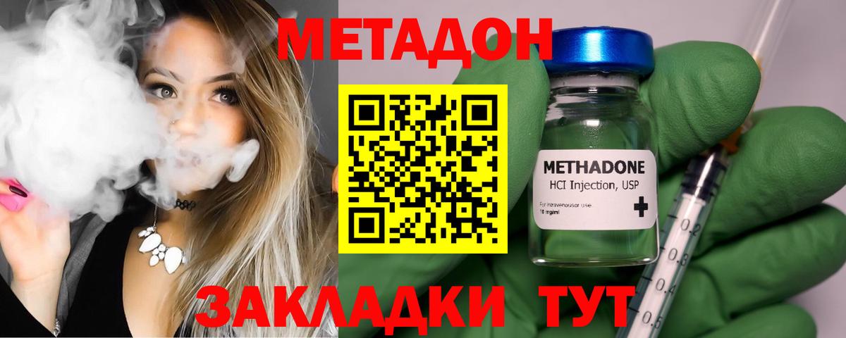 Белорецк  МЕТАДОН methadone  Вход с VPN  МЕТАДОН кристалл 