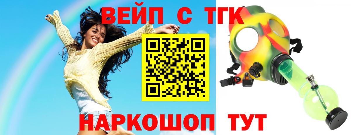 ТГК вейп Белорецк